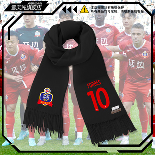 2025赛季延边龙鼎队服球员版足球围巾男女秋冬保暖围脖百搭披肩