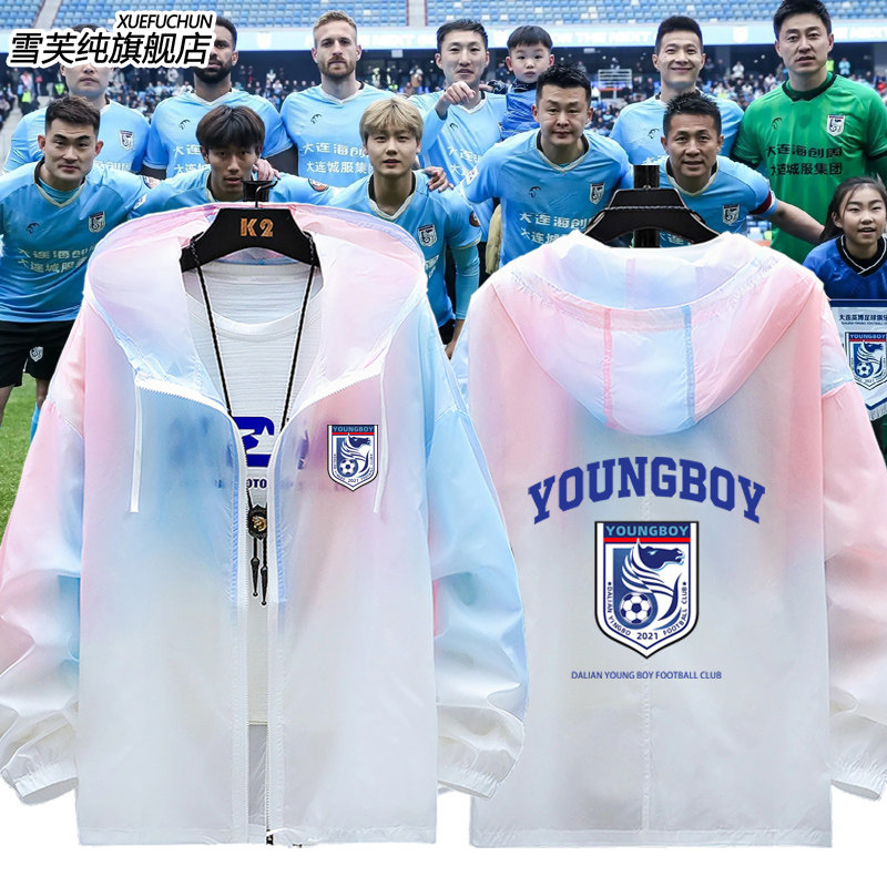 2024大连英博队服足球球迷定制粉丝应援战袍防晒衣服男女超薄外套