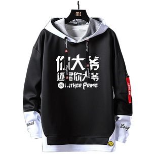 牛中国行同款你大爷还是你大爷连帽卫衣男女休闲上衣潮流外套衣服