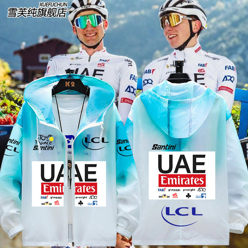 阿联酋车队UAE车迷公路自行车骑行防晒衣服男女超薄外套透气夹克