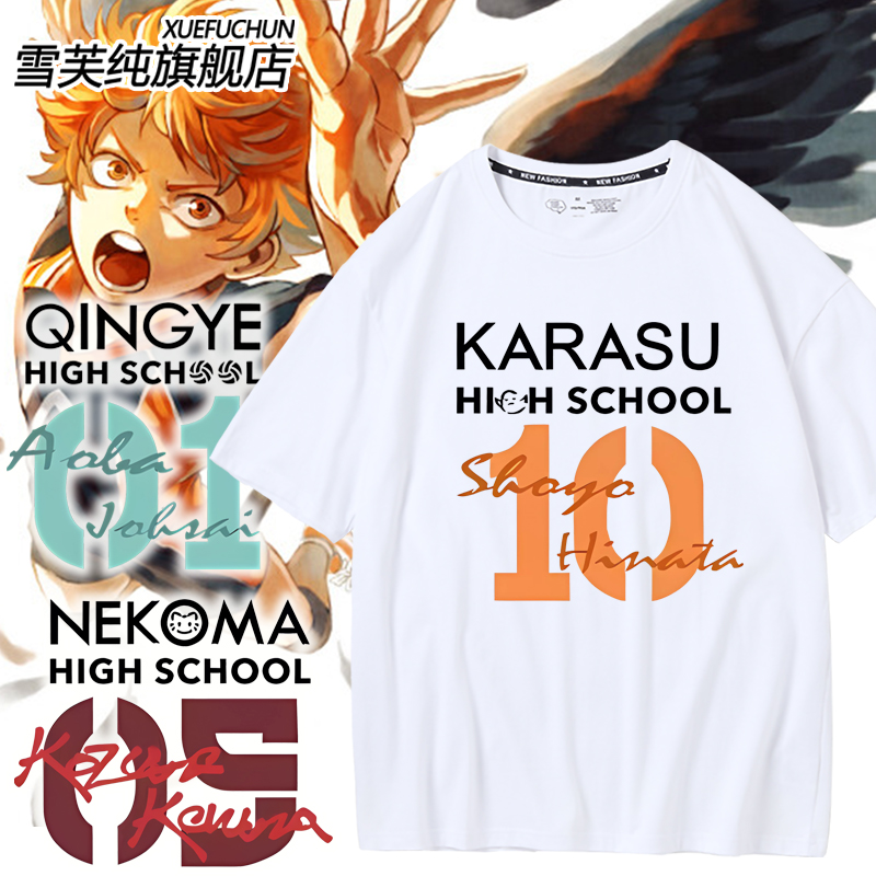 排球少年同人周边日常短袖