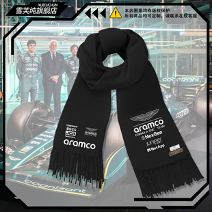 阿斯顿马丁F1车队服阿隆索同款赛车围巾男女秋冬保暖围脖百搭披肩