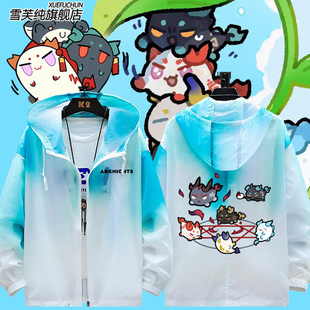 龙泡泡游戏明日方舟游戏周边二次元防晒衣服男女超薄外套透气夹克