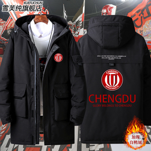 成都蓉城队球迷服足球中超训练棉衣服男女运动中棉服长款羽绒服