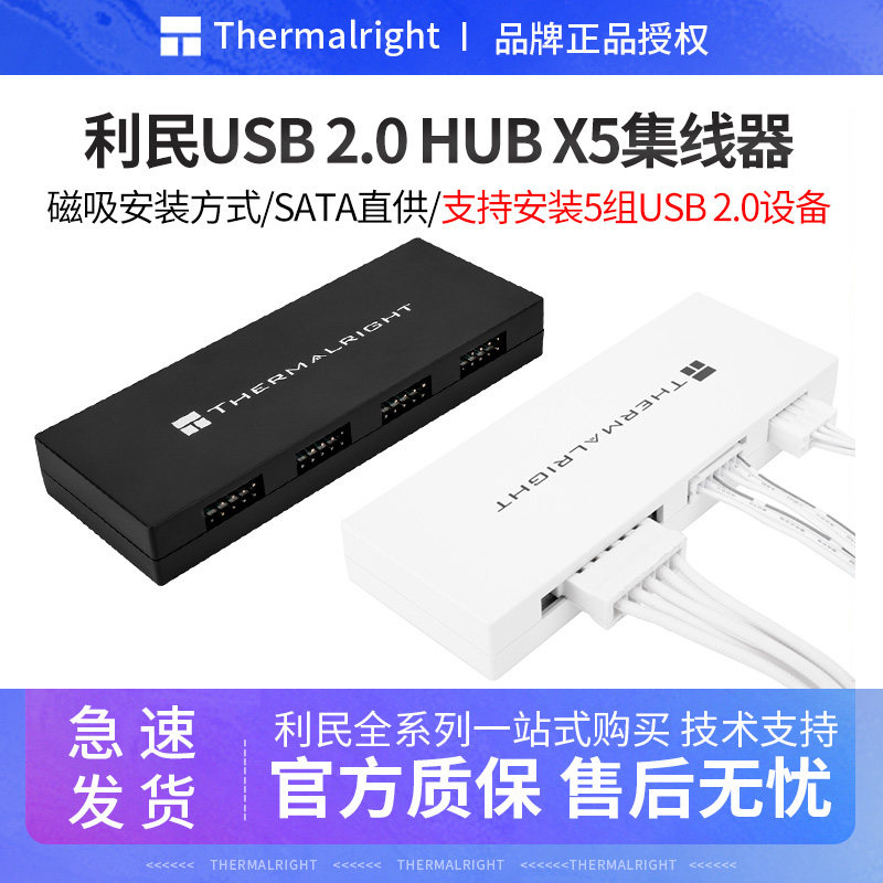 利民USB2.0 X5 HUB集线器 5口9pin主板九针usb拓展集线器磁吸安装