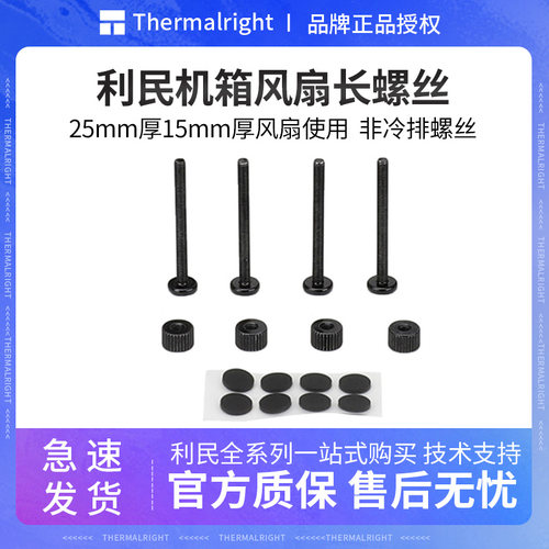 利民机箱风扇长螺丝加长螺钉15mm