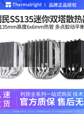 利民SS135银魂黑魂电脑CPU散热器风冷双塔静音台式机风冷全电镀回