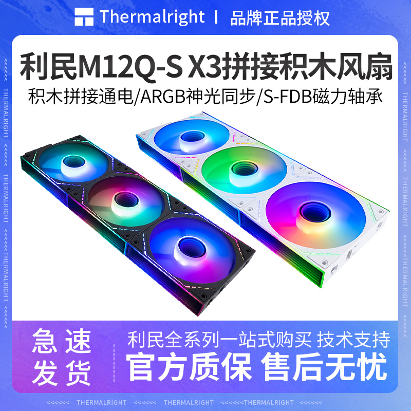 利民M12QW-SX3积木风扇