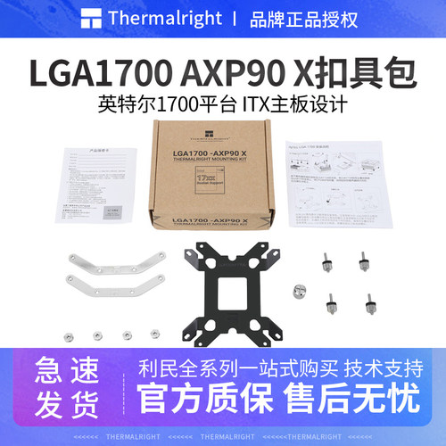 利民1700散热器底座12代13代扣具