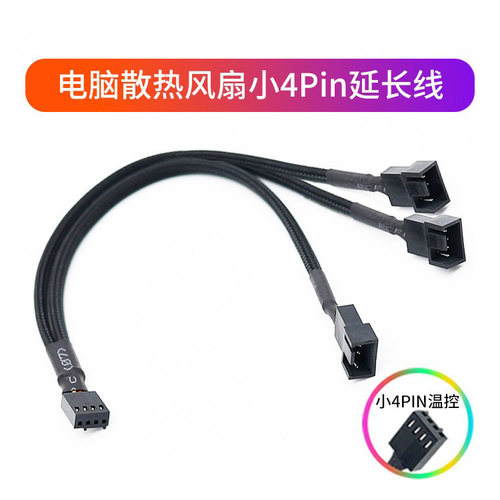 机箱风扇延长线小4PIN白色黑色