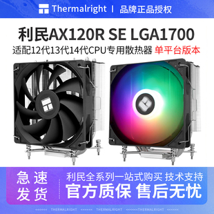 机静音风扇 LGA1700风冷CPU散热器12代13代14代台式 利民AX120R