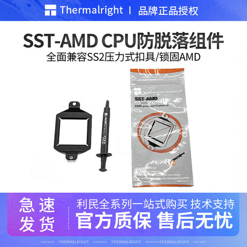 利民卡扣防脱拔出脱落AM4支架