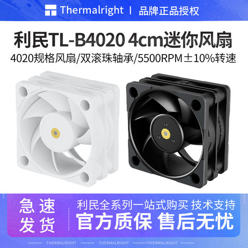 利民TL-B4020机箱风扇