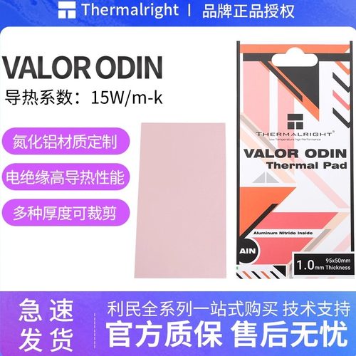 利民氮化铝硅脂垫导热系数15w