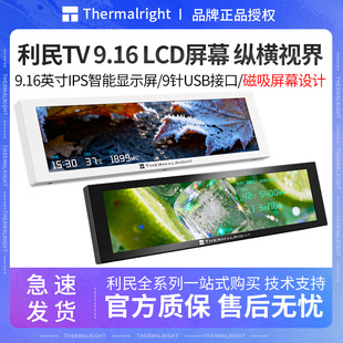 利民TV LCD机箱副屏幕纵横视界9.16显示屏电脑监控usb自定义视频