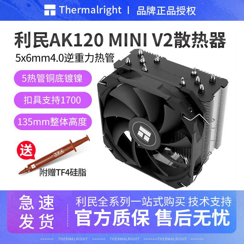 利民二代散热器135高塔式风冷图片