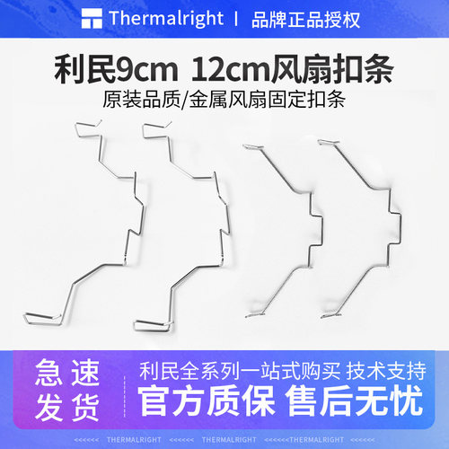 利民12cm9cm风扇扣具铁丝卡扣