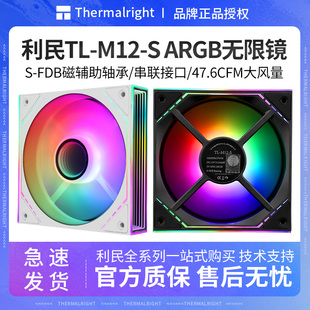 利民TL S无限镜框光圈cpu风扇12cm机箱风扇ARGB炫彩智能温控 M12W