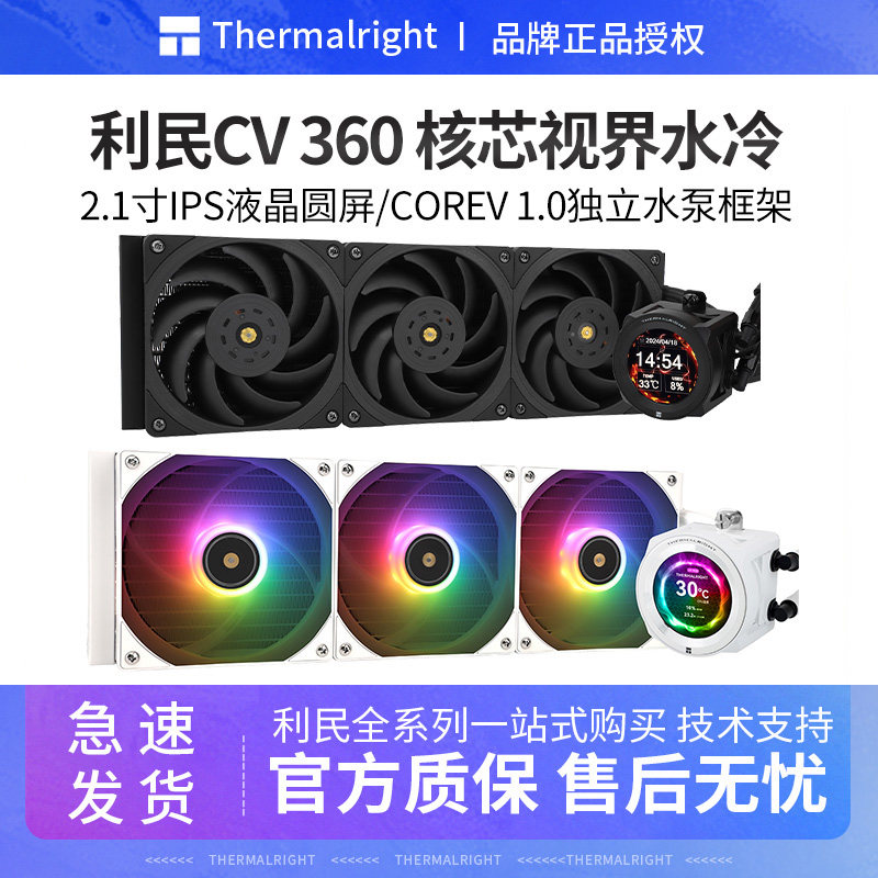利民核芯视界一体式水冷散热器图片