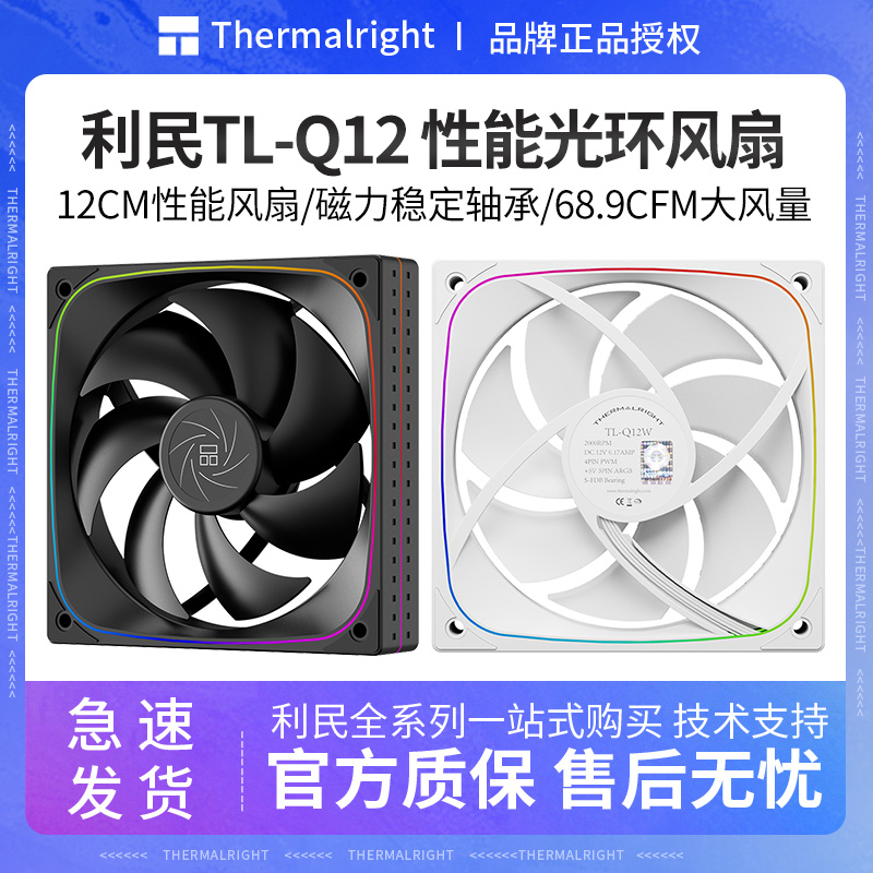 利民TL-Q12W细光圈机箱风扇
