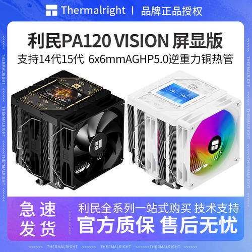 利民PA120VISION屏幕版