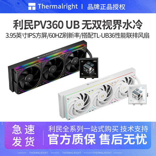 利民PV360无双视界水冷散热器