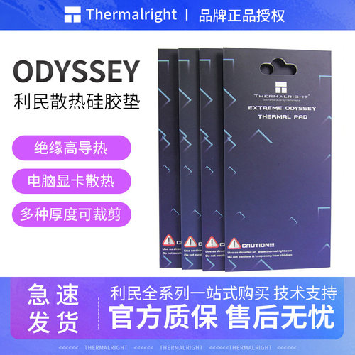 利民导热硅脂垫绝缘不导电可裁剪