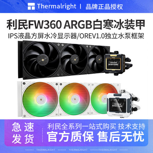 利民ARGB寒冰装甲屏幕一体式水冷