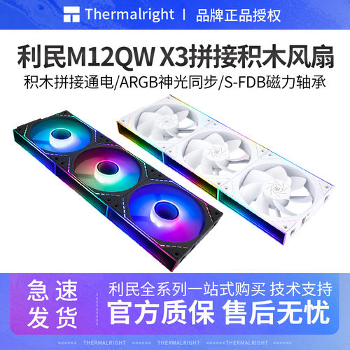 利民TL-M12QRWX3积木风扇