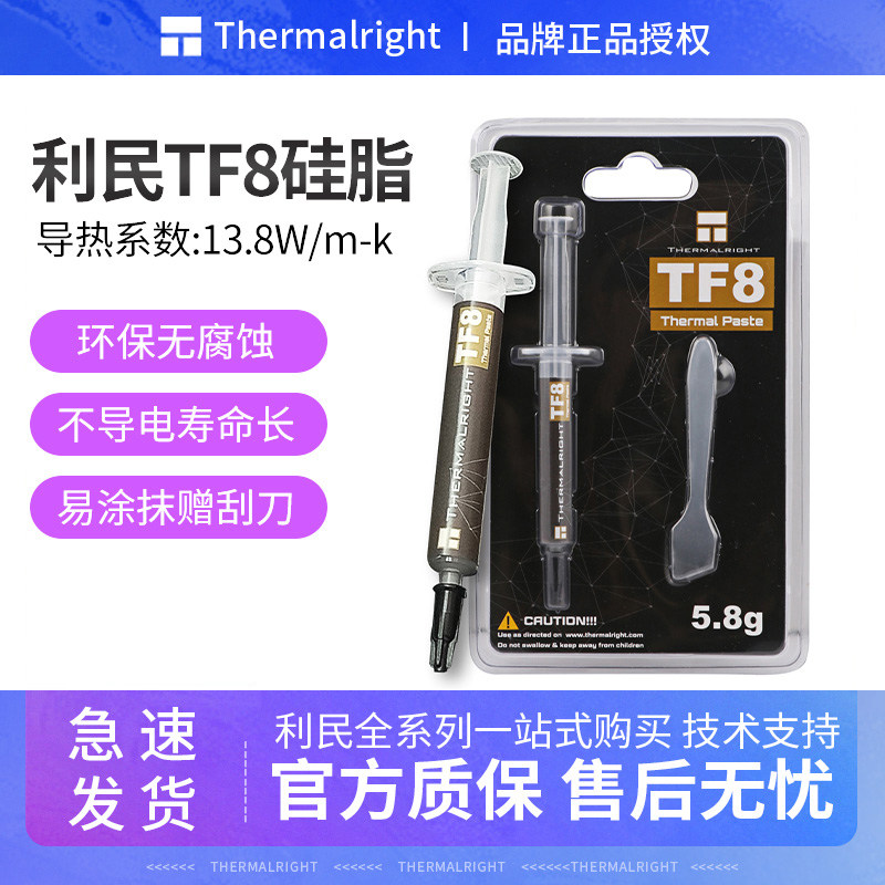利民TF8导热硅脂tf7显卡cpu硅脂导热膏TFX电脑散热清灰TF9笔记本