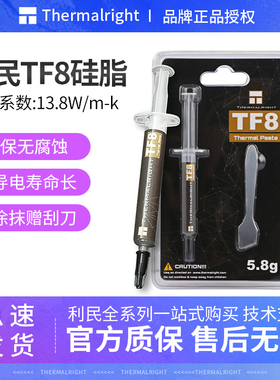利民TF8导热硅脂tf7显卡cpu硅脂导热膏TFX电脑散热清灰TF9笔记本