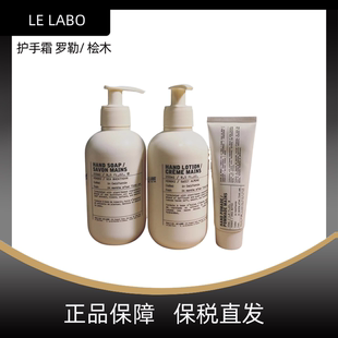 香水实验室 桧木 LELABO 香氛护手霜 罗勒 55ml