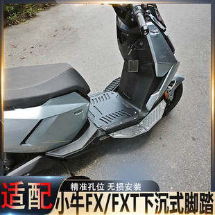 适配25款 FXT前置下沉脚踏FXciti FXsport加宽下沉式 踏配 小牛FX