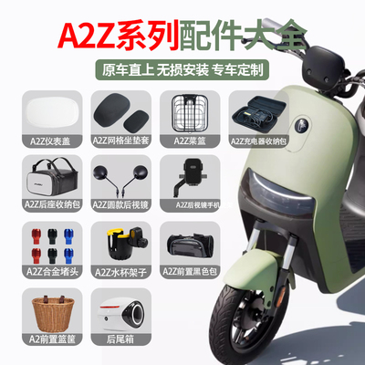 九号电动车A2Z/35C/40/90配件