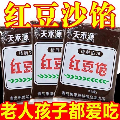 【超底价】红豆沙粽子豆沙馅红豆沙泥月饼红豆沙包子面包烘焙馅料