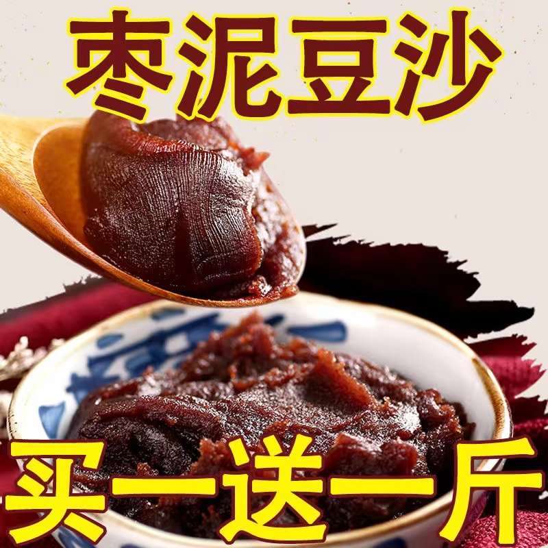 枣泥馅料做月饼馅料食用烘焙冰皮月饼广式红枣馅包子糕点材料,粮油调味/速食/干货/烘焙,烘焙馅料,淘宝优惠券,粉丝福利购,淘宝优惠卷