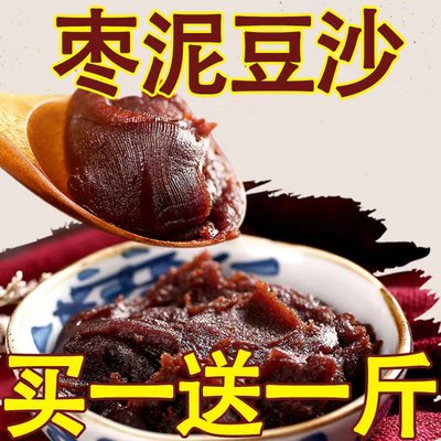 枣泥馅料做月饼馅料食用烘焙冰皮月饼广式红枣馅包子糕点材料