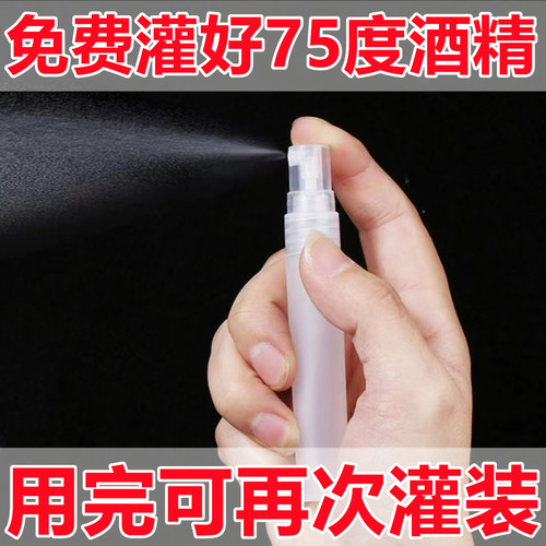 消毒笔电梯酒精喷雾防疫棒75度消毒液水75%小巧便携出行免洗速干