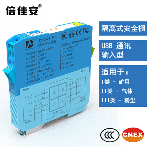USB安全栅隔离式倍佳安