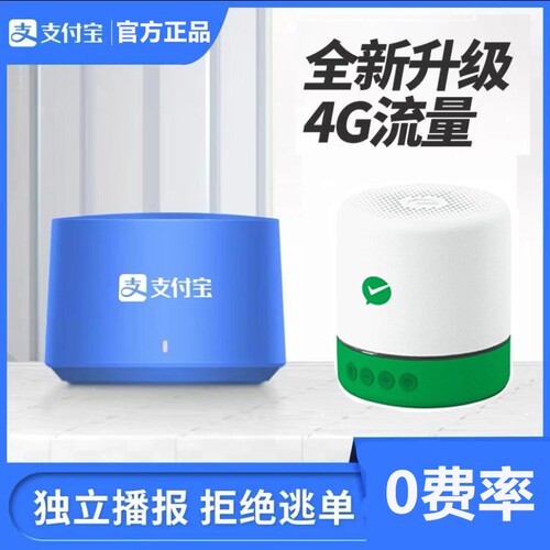 支付宝收款音箱无需手机