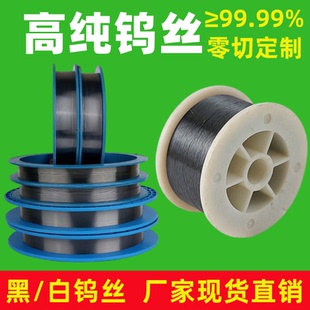 高纯钨丝超细通针空气净化器发热电极丝真空镀膜耐高温黑白钨丝线