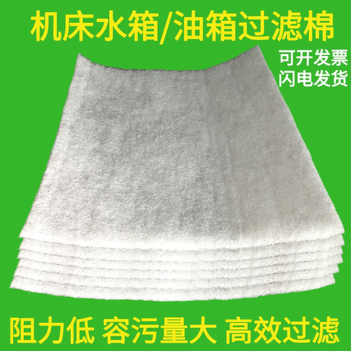 机床过滤棉车雕铣钻磨穿孔数控CNC加工中心水切削液压油箱海绵网