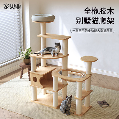 宠贝亚全实木大型猫爬架猫窝猫树一体大型不占地橡胶木家用猫架子