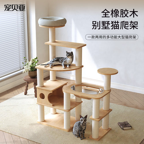 宠贝亚全实木大型猫爬架猫窝猫树一体大型不占地橡胶木家用猫架子