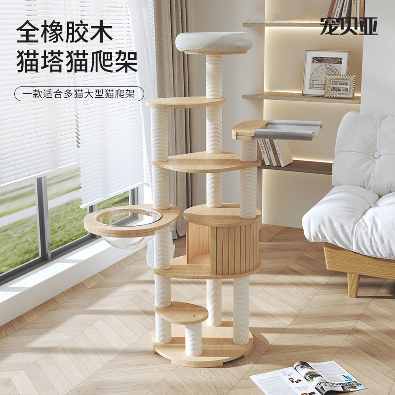 宠贝亚全实木猫爬架橡胶木