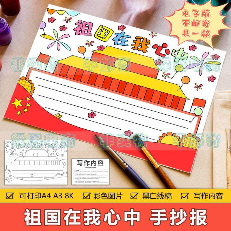祖国在我心中手抄报模板电子版小学生热爱祖国爱国教育手抄报线稿