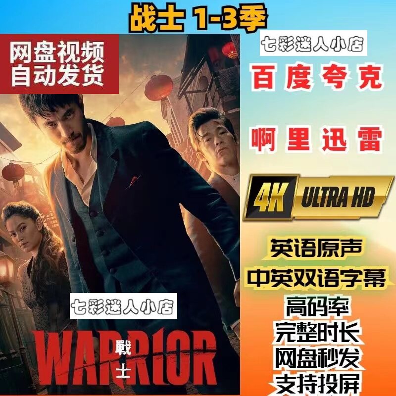 龙战士1-3季全美剧   电视剧宣传画  超清飚宣传画    宣传画画质