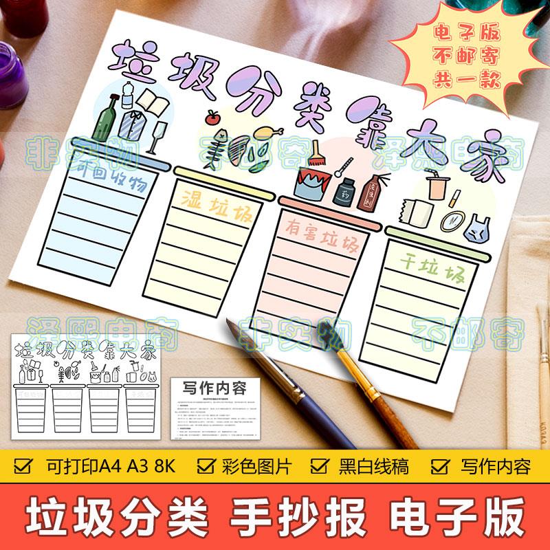 垃圾分类靠大家手抄报模板电子版小学生垃圾分类保护环境手抄小报