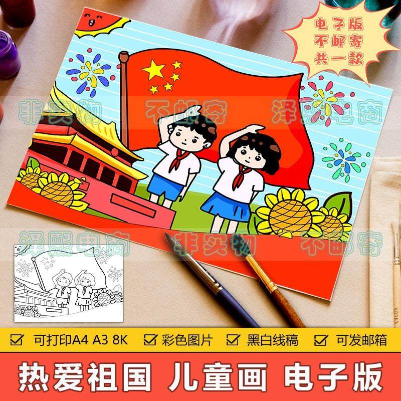 热爱祖国儿童画手抄报模板电子版小学生红领巾喜迎国庆节绘画作品