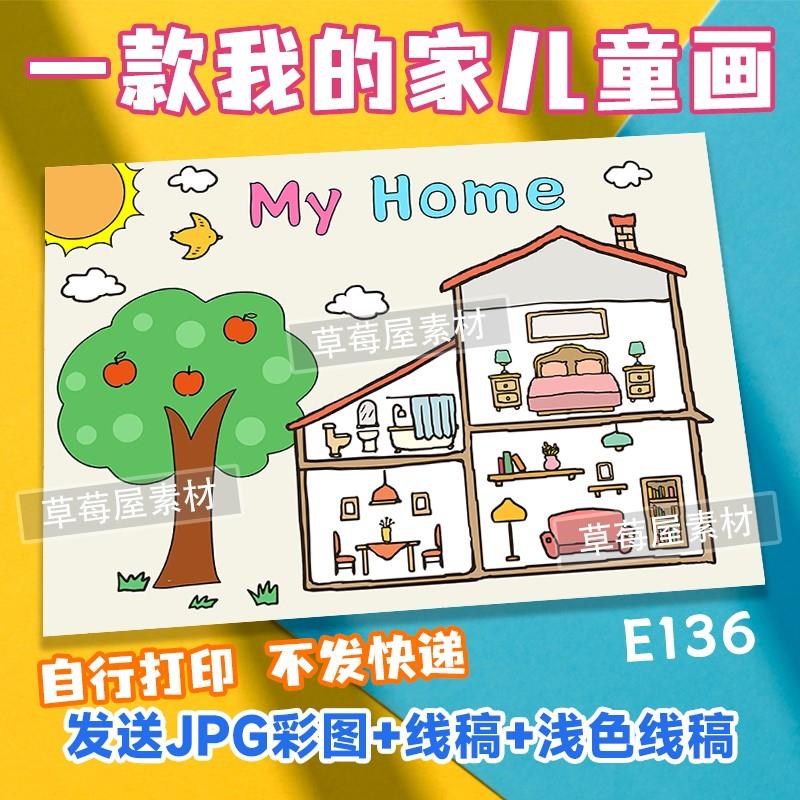 my home我的家英语儿童画 黑白涂色线稿电子版平面房子卡通简笔画